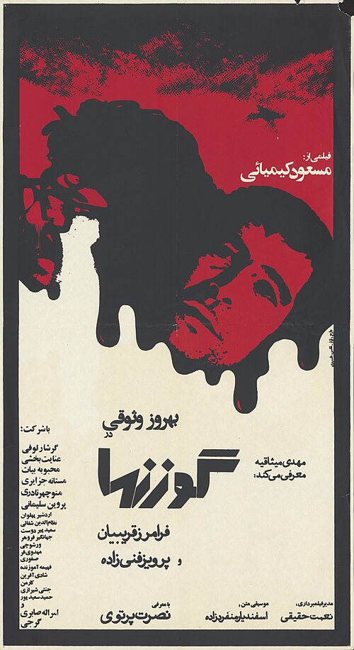 پوستر فیلم گوزن ها